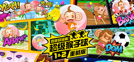 《现尝好滋味！超级猴子球1&2重制版/Super Monkey Ball Banana Mania》免安装中文版|迅雷百度云下载