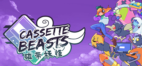 《磁带妖怪/Cassette Beasts》V1.6.2-P2P官中简体|容量2.87GB|支持键鼠.手柄