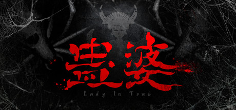 下载 GuLady 蛊婆 Demo