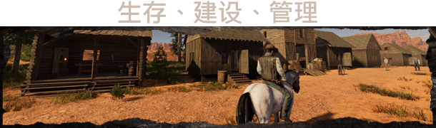 狂野西部时代|正式版|全DLC|官方中文|支持手柄|Wild West Dynasty插图