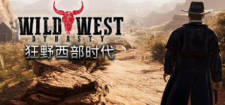 狂野西部时代 Wild West Dynasty |官方中文 09.18.24 v1.0.9103 解压即玩