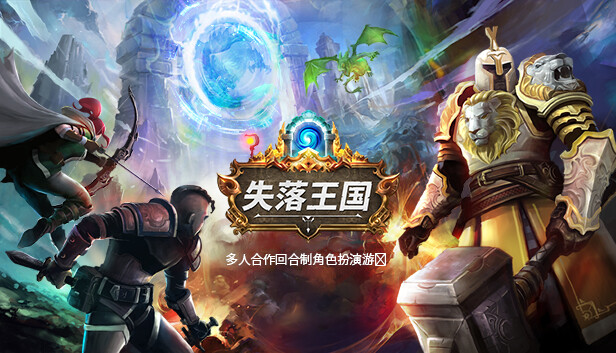 失落王国/Stolen Realm