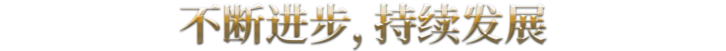 《天朝上国 Celestial Empire》v20260228-Build 22128012官中免安装-简中33GB