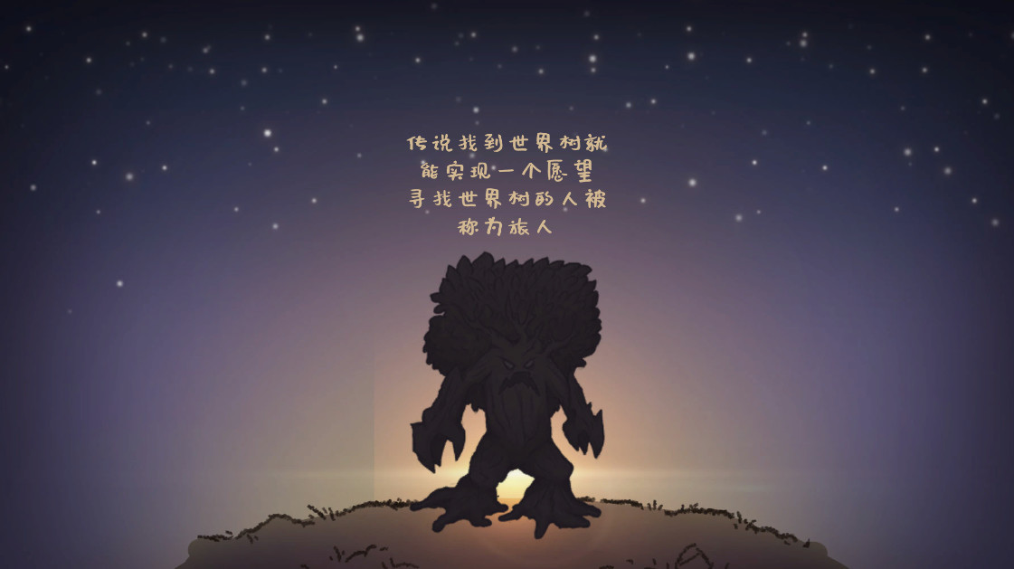 旅人战记 - 5