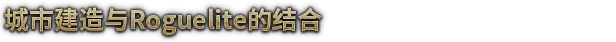 图片[2]-风暴之城 Against the Storm - 单机岛