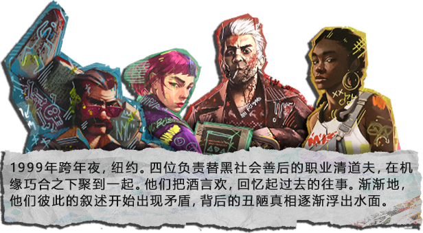 连环清道夫|全DLC|官方中文|Serial Cleaners插图
