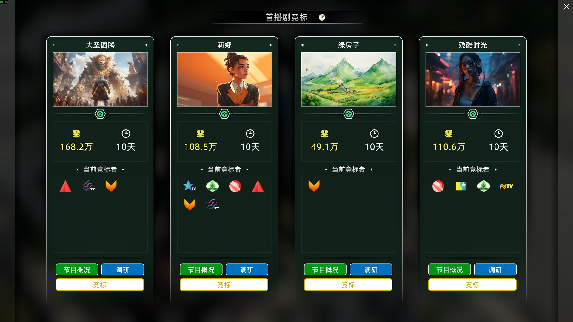 电视台模拟国 Entertainment Simulator – 中文版下载｜高自由度传媒经营模拟游戏