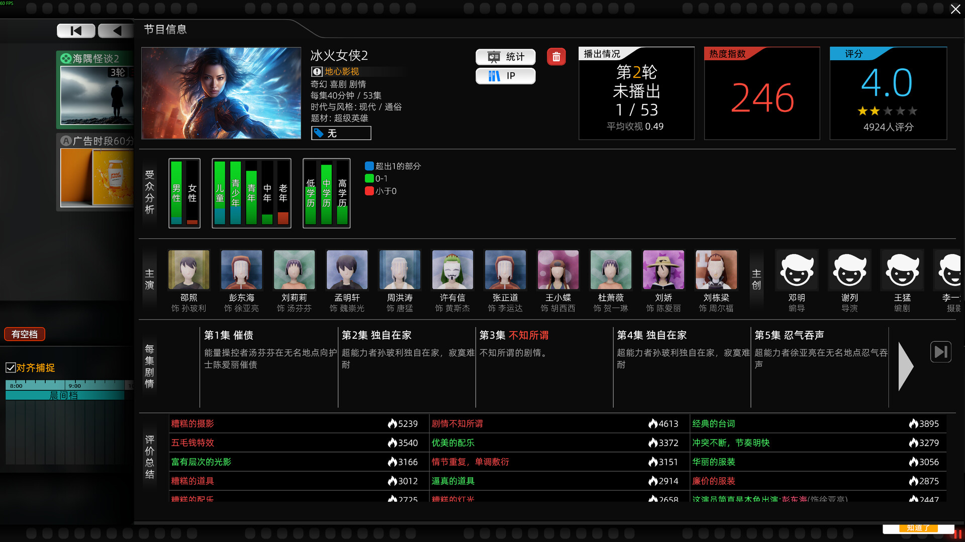 电视台模拟国|官方中文|官方中文|Entertainment Simulator - 5