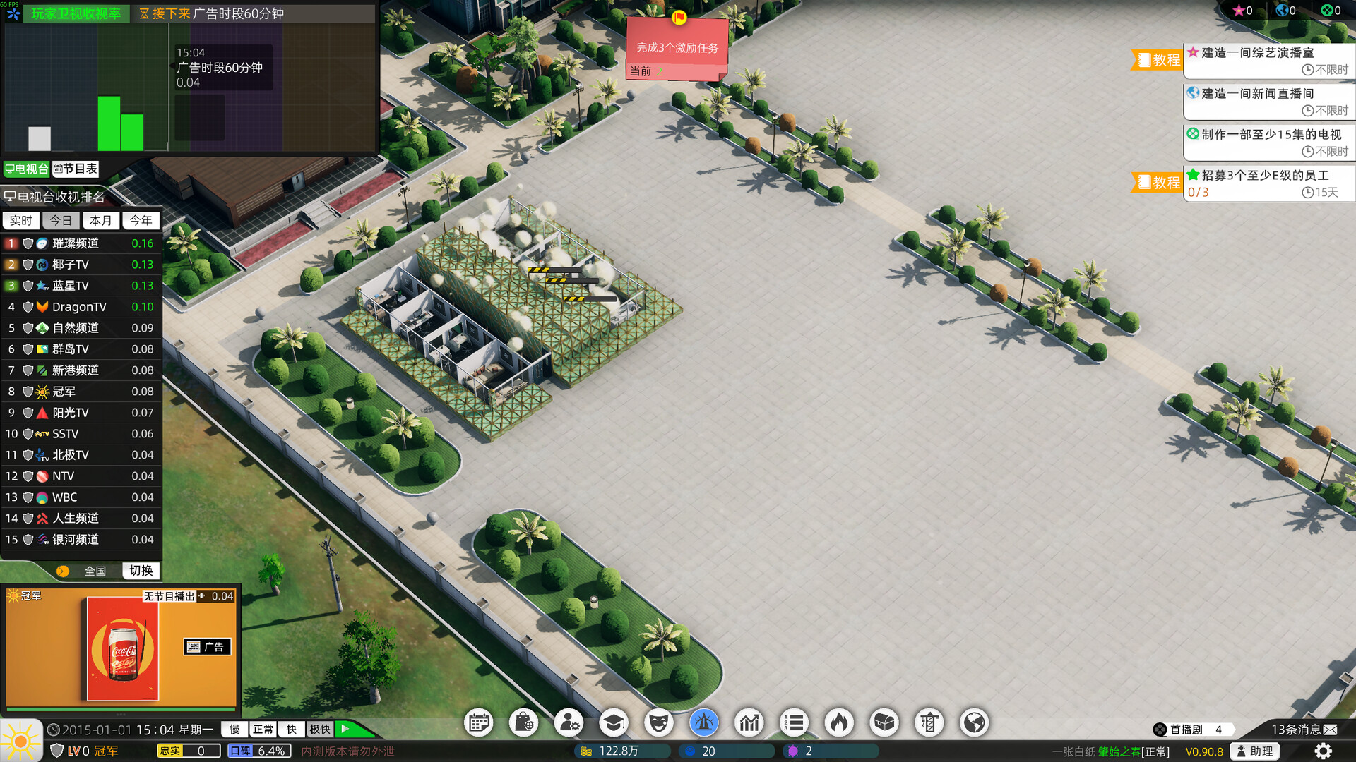 电视台模拟国 Entertainment Simulator – 中文版下载｜高自由度传媒经营模拟游戏