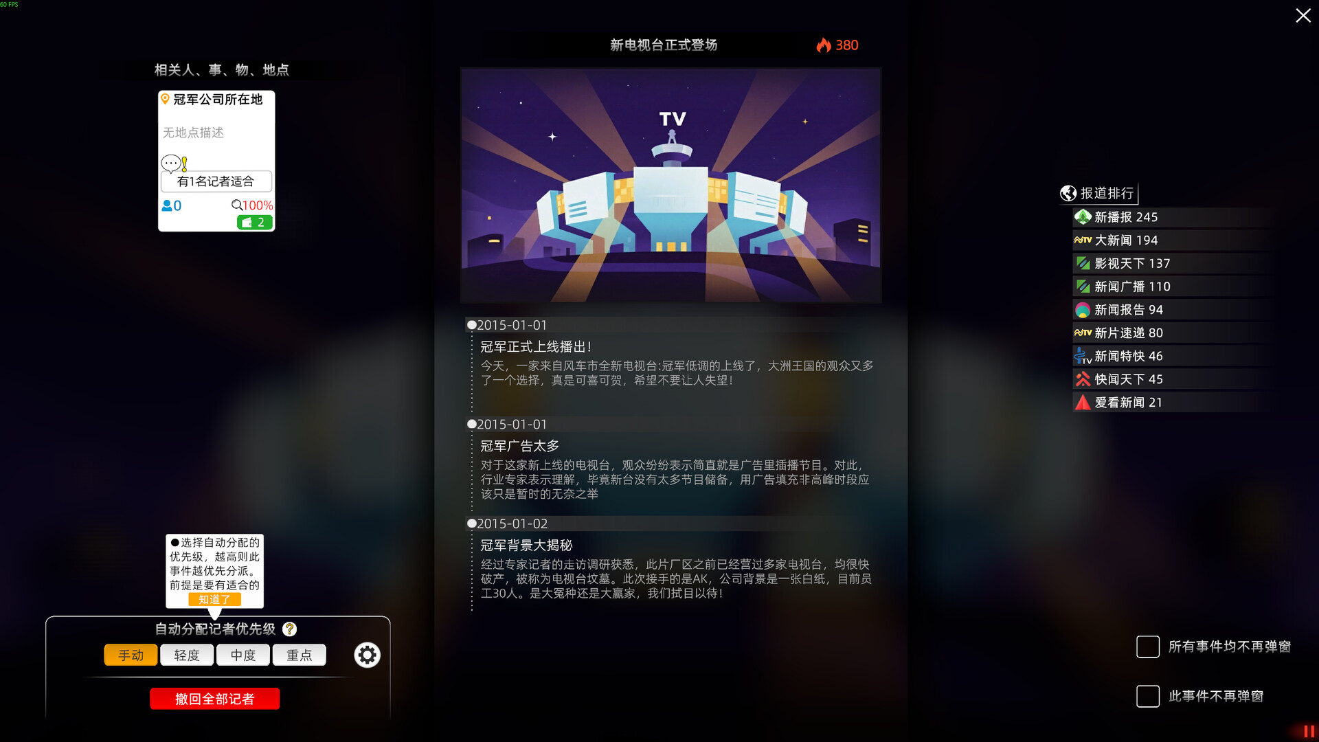 电视台模拟国/Entertainment Simulator 截图 6