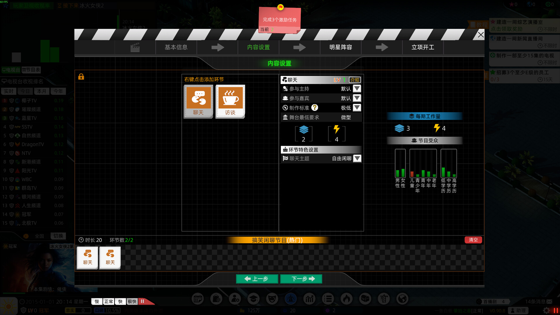 电视台模拟国/Entertainment Simulator 截图 10