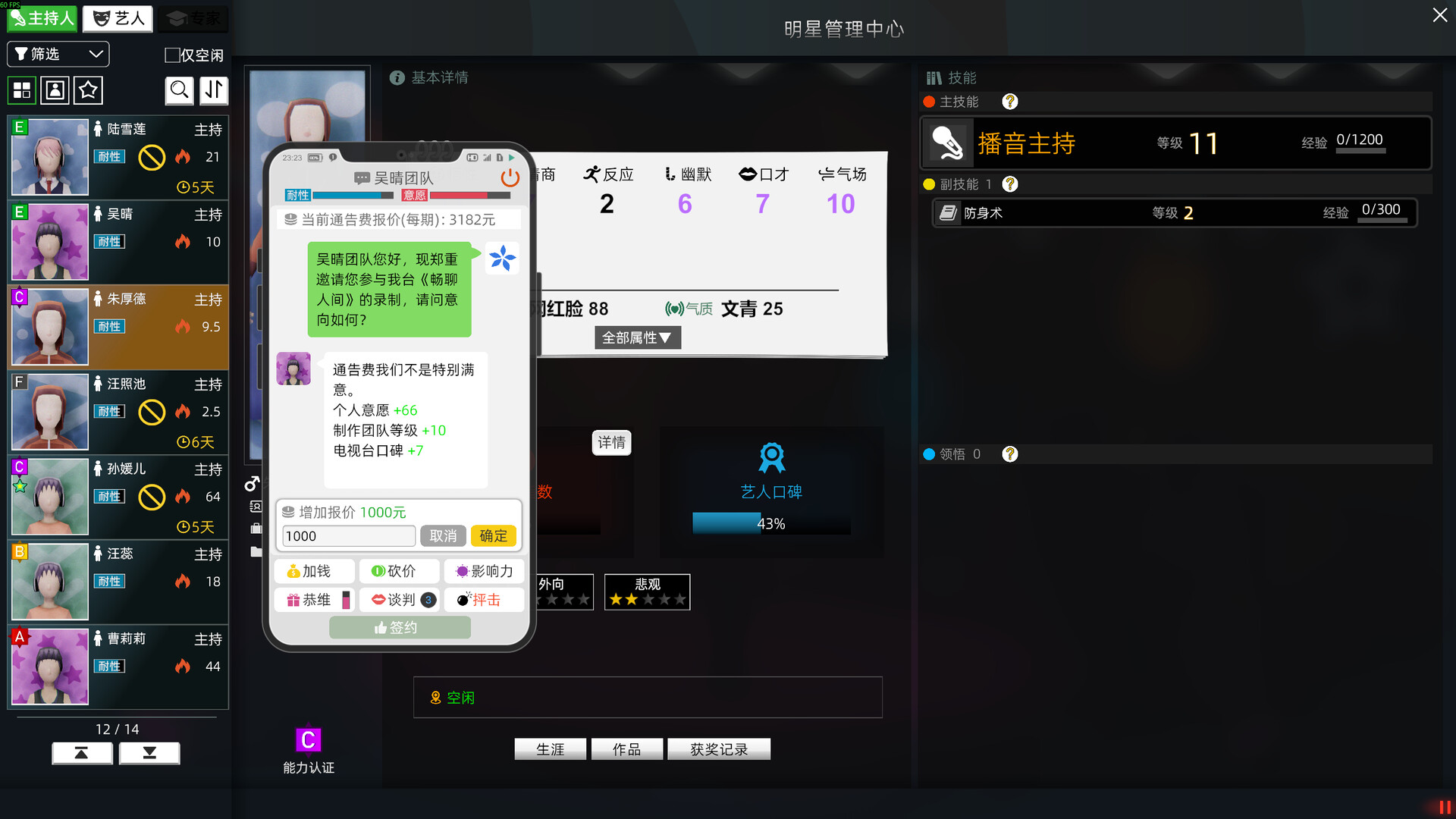 电视台模拟国|官方中文|官方中文|Entertainment Simulator - 12