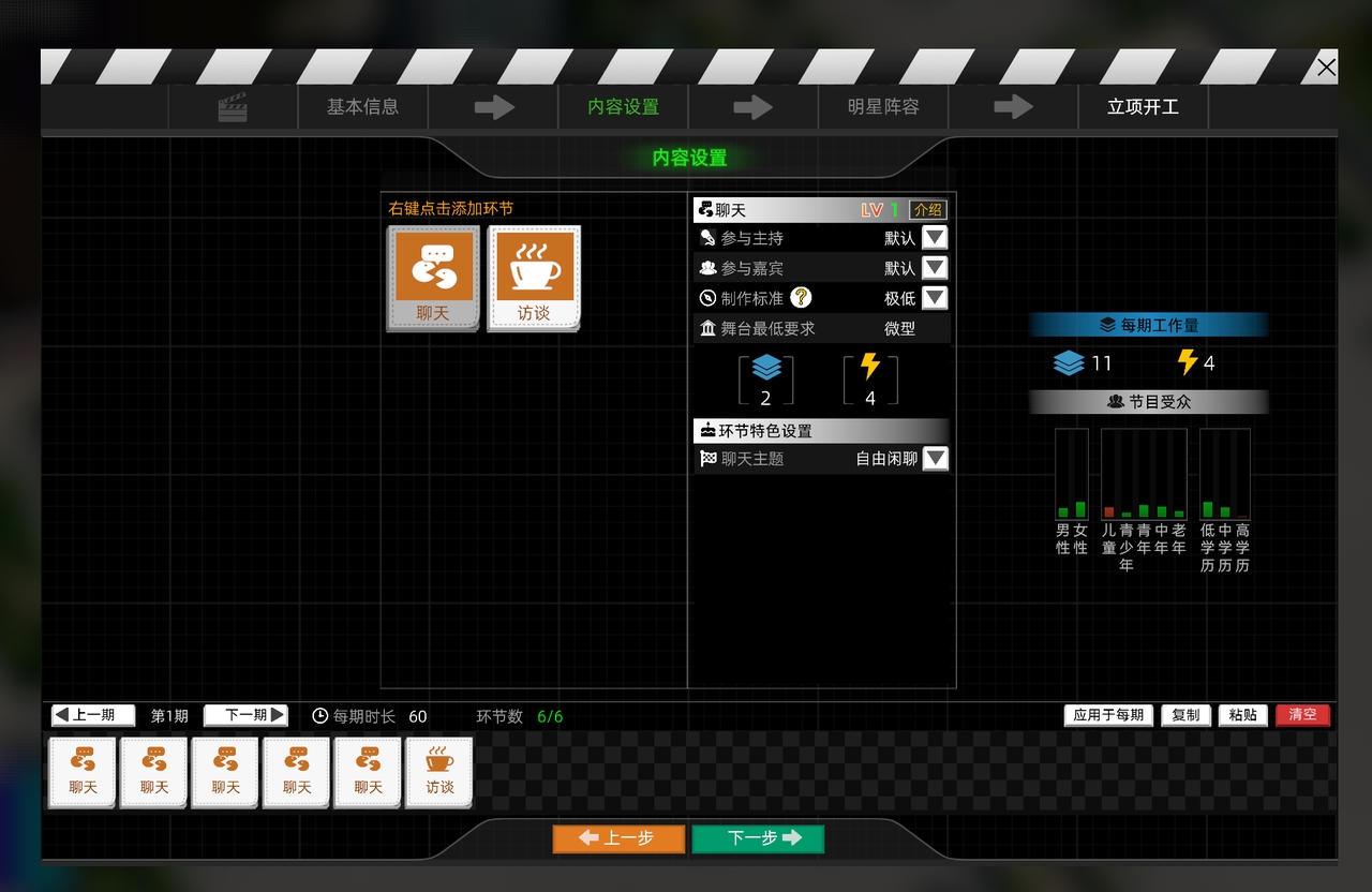 电视台模拟国 Entertainment Simulator – 中文版下载｜高自由度传媒经营模拟游戏