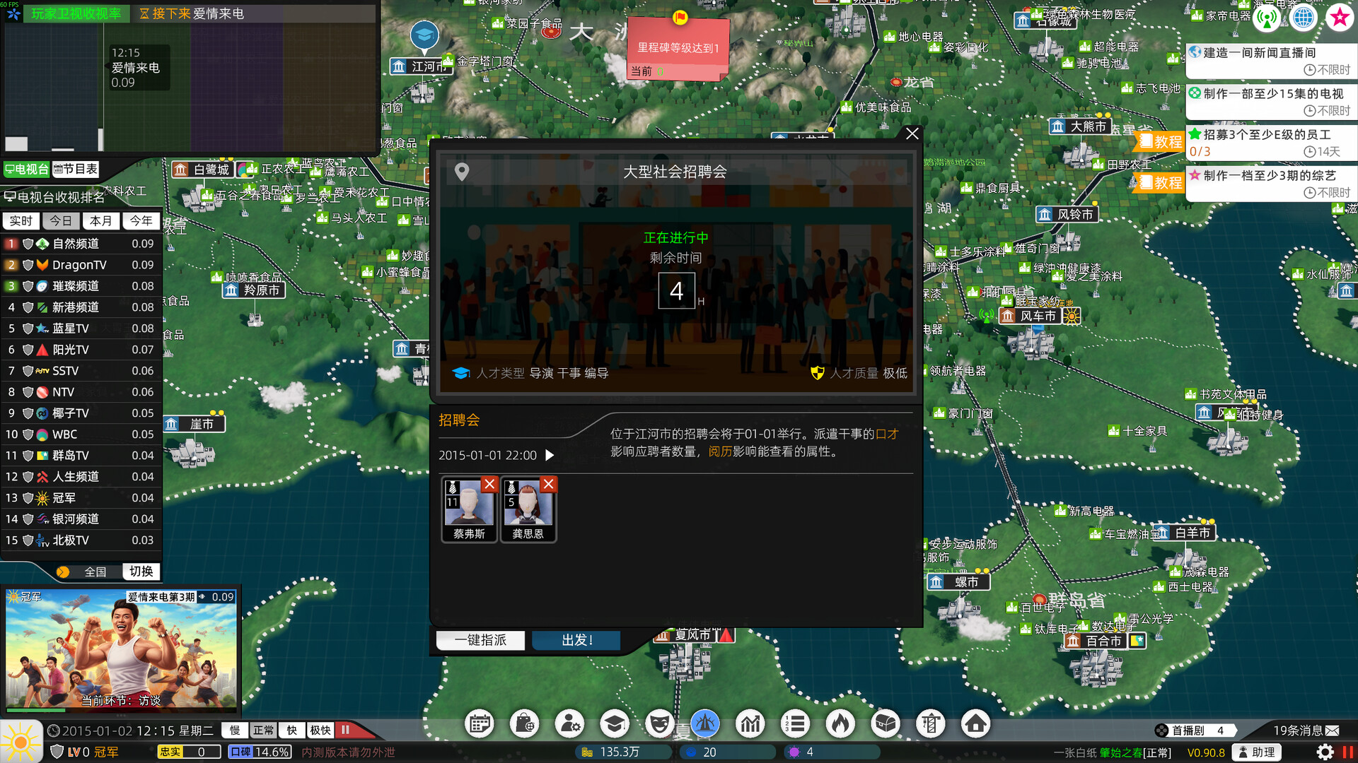 电视台模拟国 Entertainment Simulator – 中文版下载｜高自由度传媒经营模拟游戏