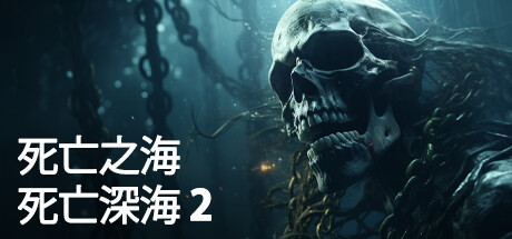 《死在水中2/Death in the Water 2》v1.1.15|容量5.1GB|官中|支持键鼠.手柄