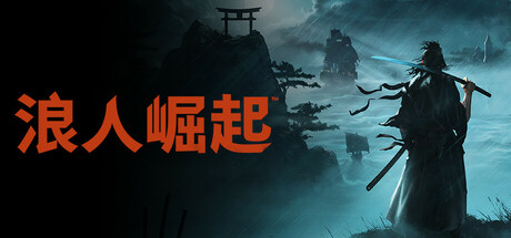 《浪人崛起/RISE OF THE RONIN》V1.09.0.4-Build 18219088-预购特典-官中简体|容量147GB附
