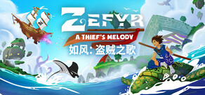 如风:盗贼之歌