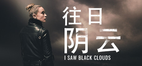 往日阴云/I Saw Black Clouds-绿树游戏社区
