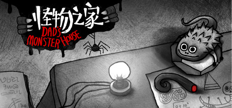 [安卓]怪物之家 steam移植版（官中）-无忧免费游戏网