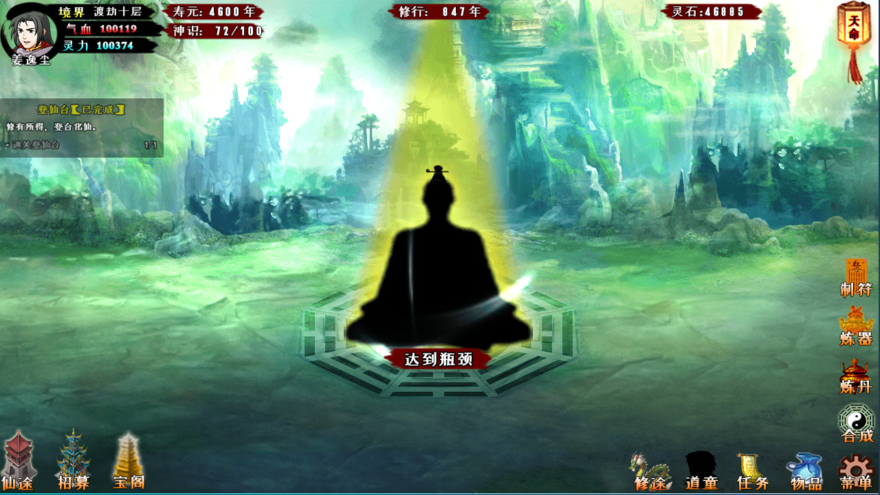问道仙途 - 2