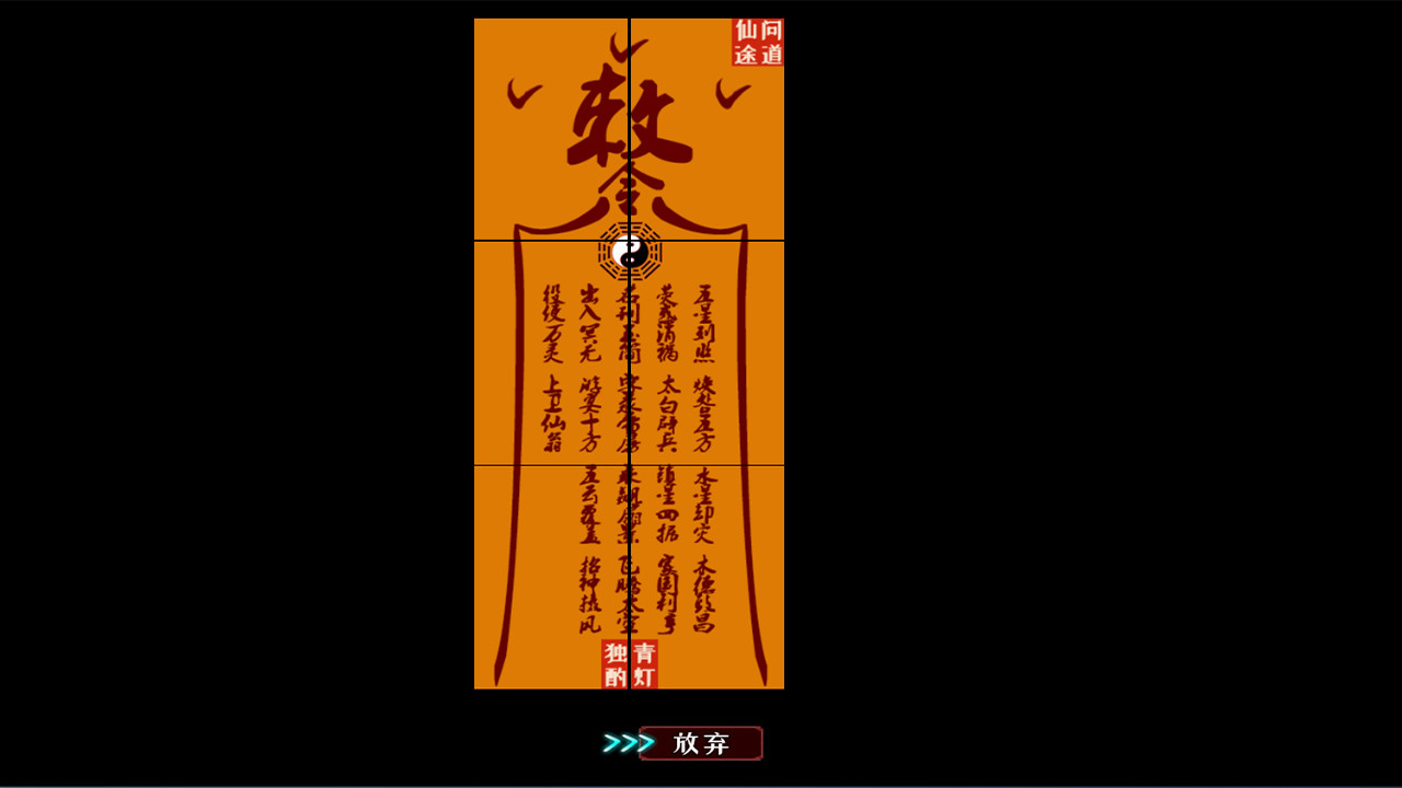 问道仙途 - 5