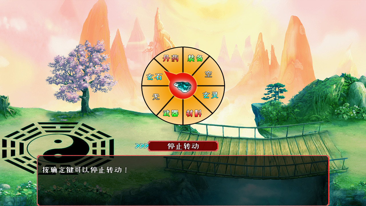 问道仙途 - 7