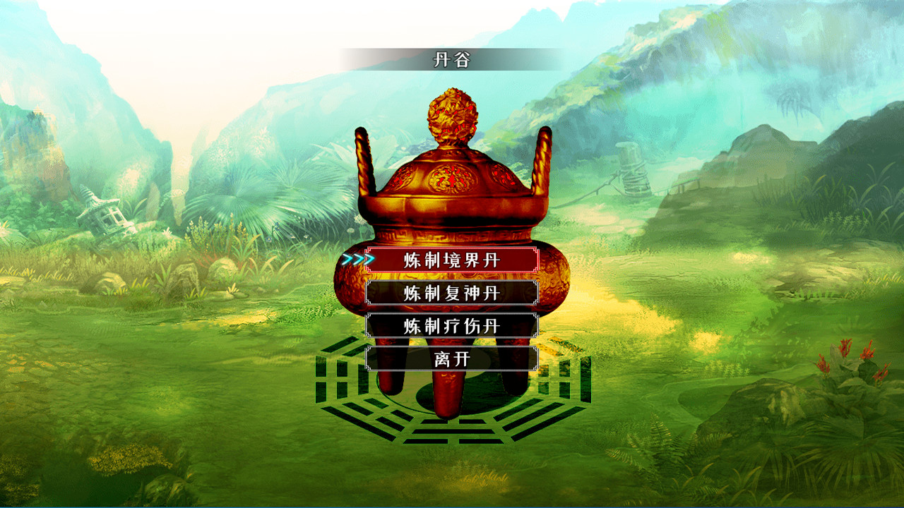 问道仙途 - 4