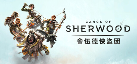 舍伍德侠盗团/Gangs of Sherwood-苏白资源