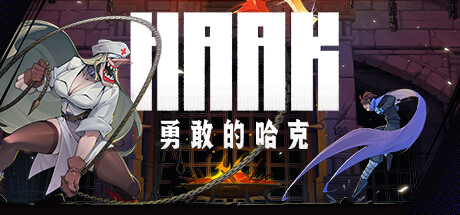 【安卓游戏】《勇敢的哈克(HAAK)》[v1.4.1 整合DLC]-火种游戏