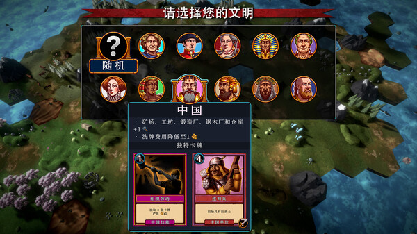 帝王牌局：古国纷争 截图 3