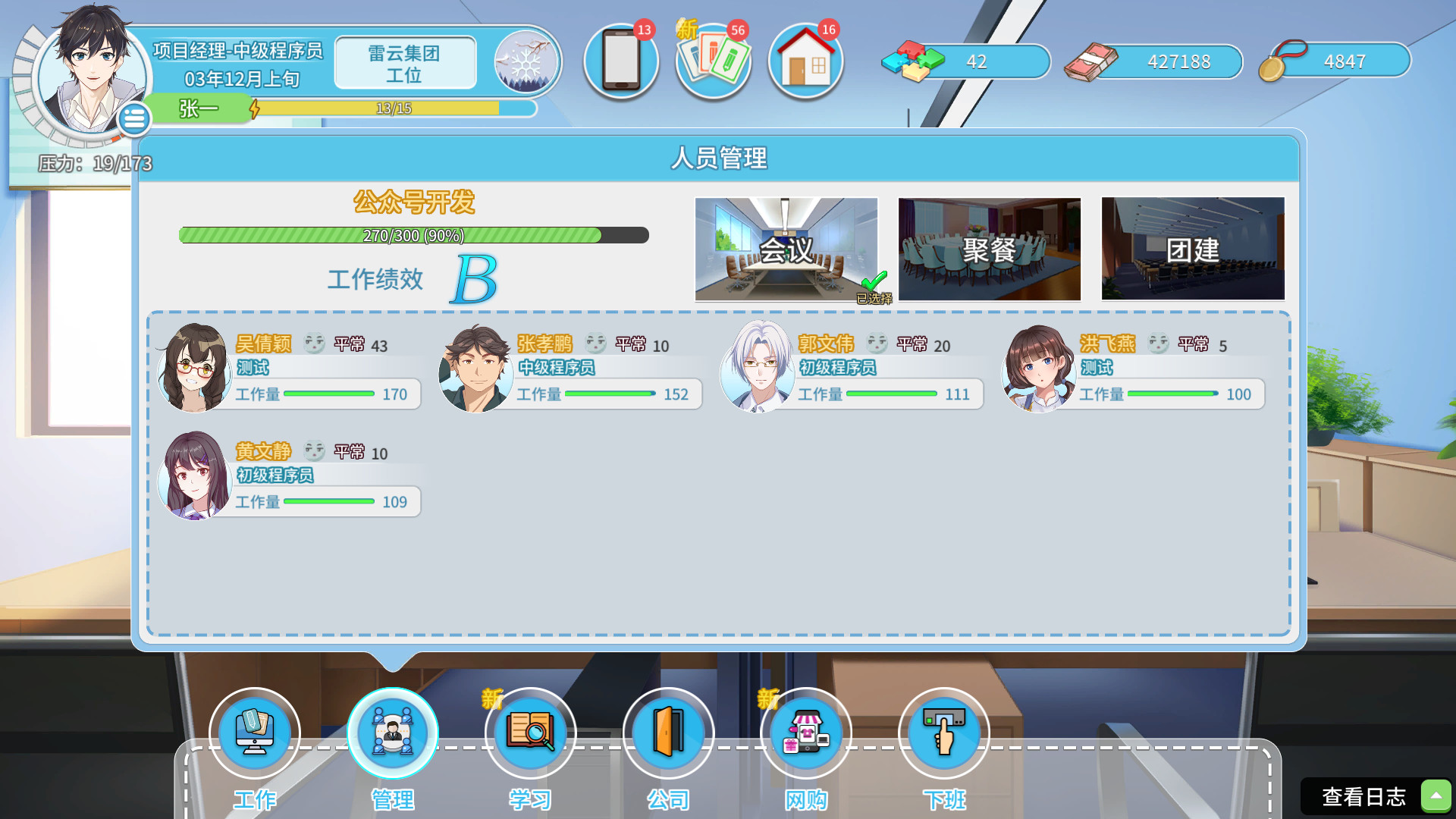 图片[8]-职场浮生记 v1.1.11 免安装中文版下载-蒸汽游戏宝库 - 高质量Steam单机游戏下载站
