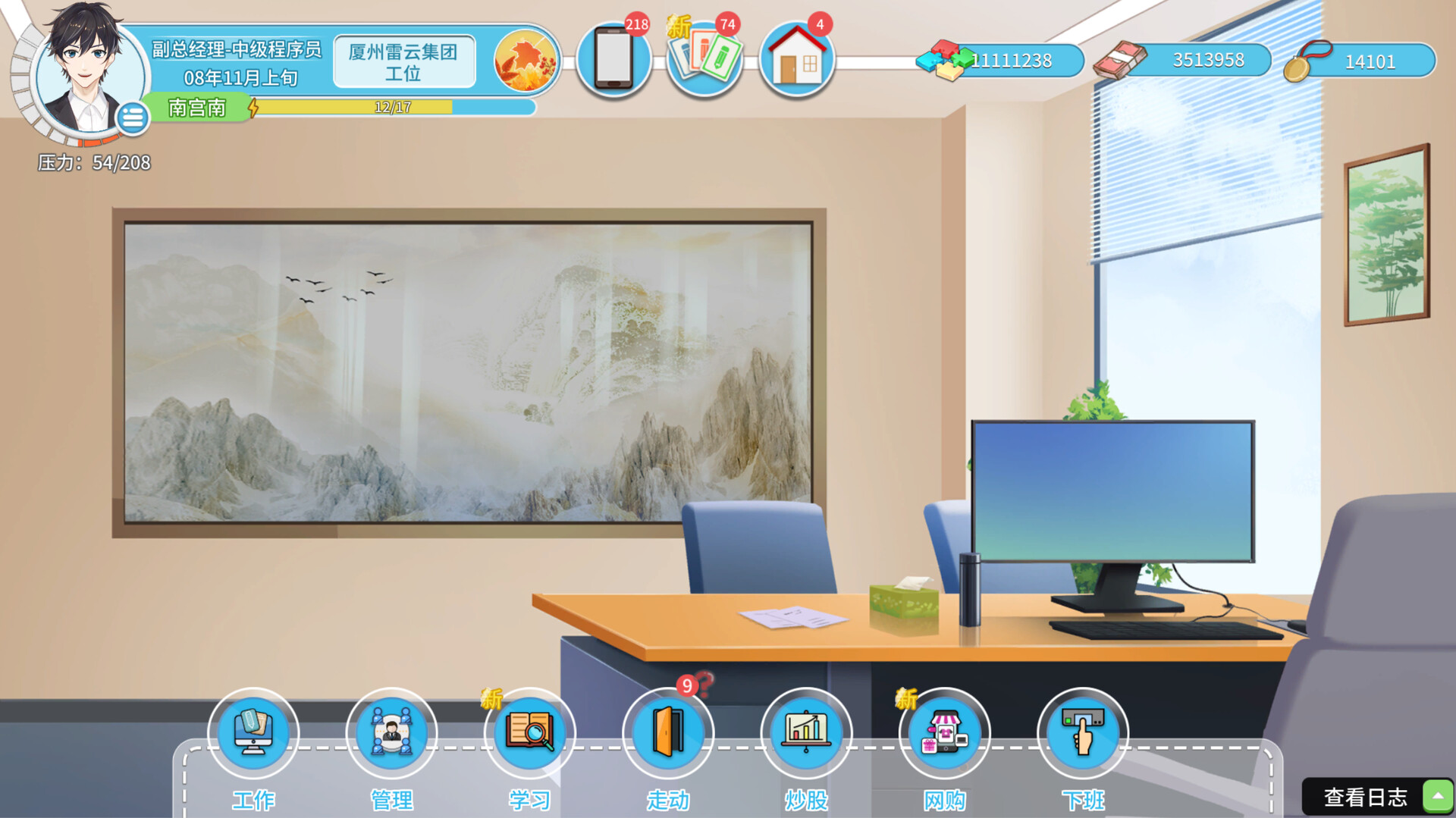 图片[10]-职场浮生记 v1.1.11 免安装中文版下载-蒸汽游戏宝库 - 高质量Steam单机游戏下载站