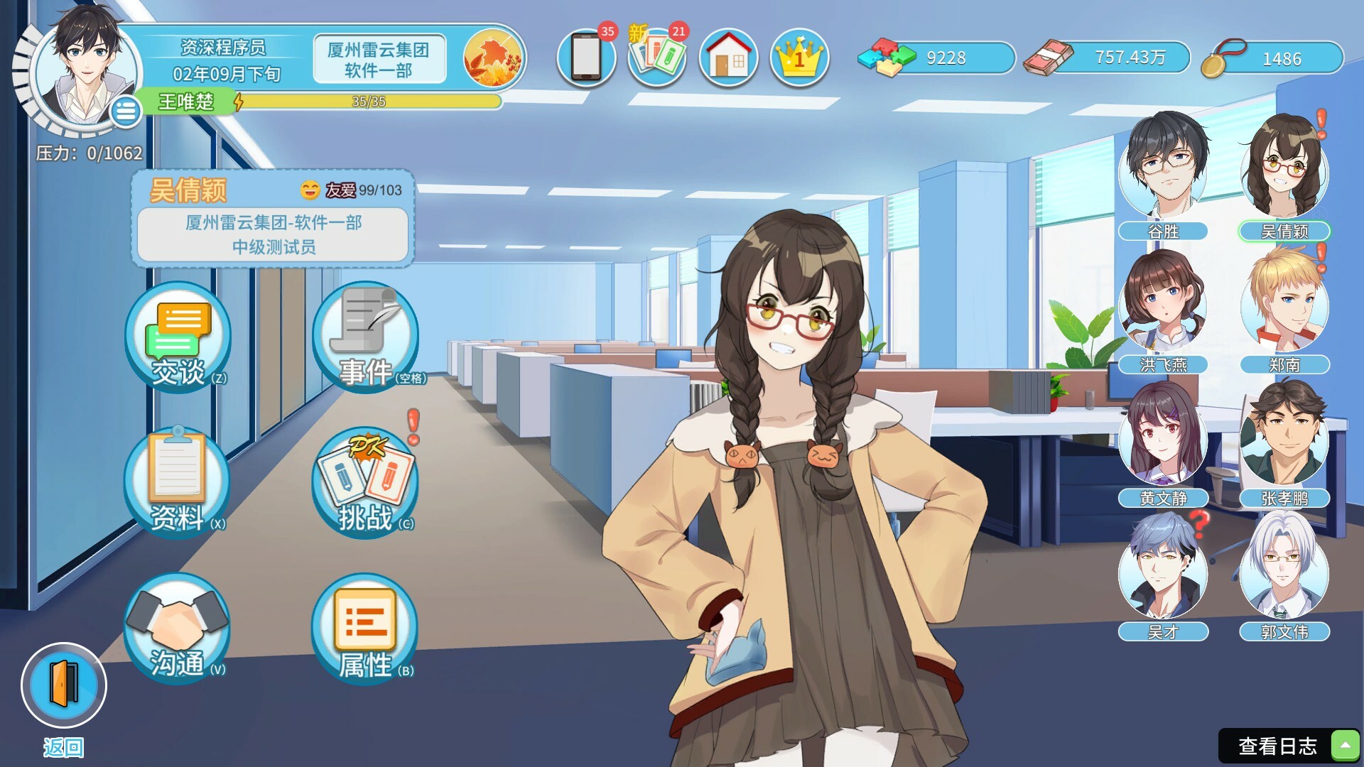 图片[2]-职场浮生记 v1.1.11 免安装中文版下载-蒸汽游戏宝库 - 高质量Steam单机游戏下载站
