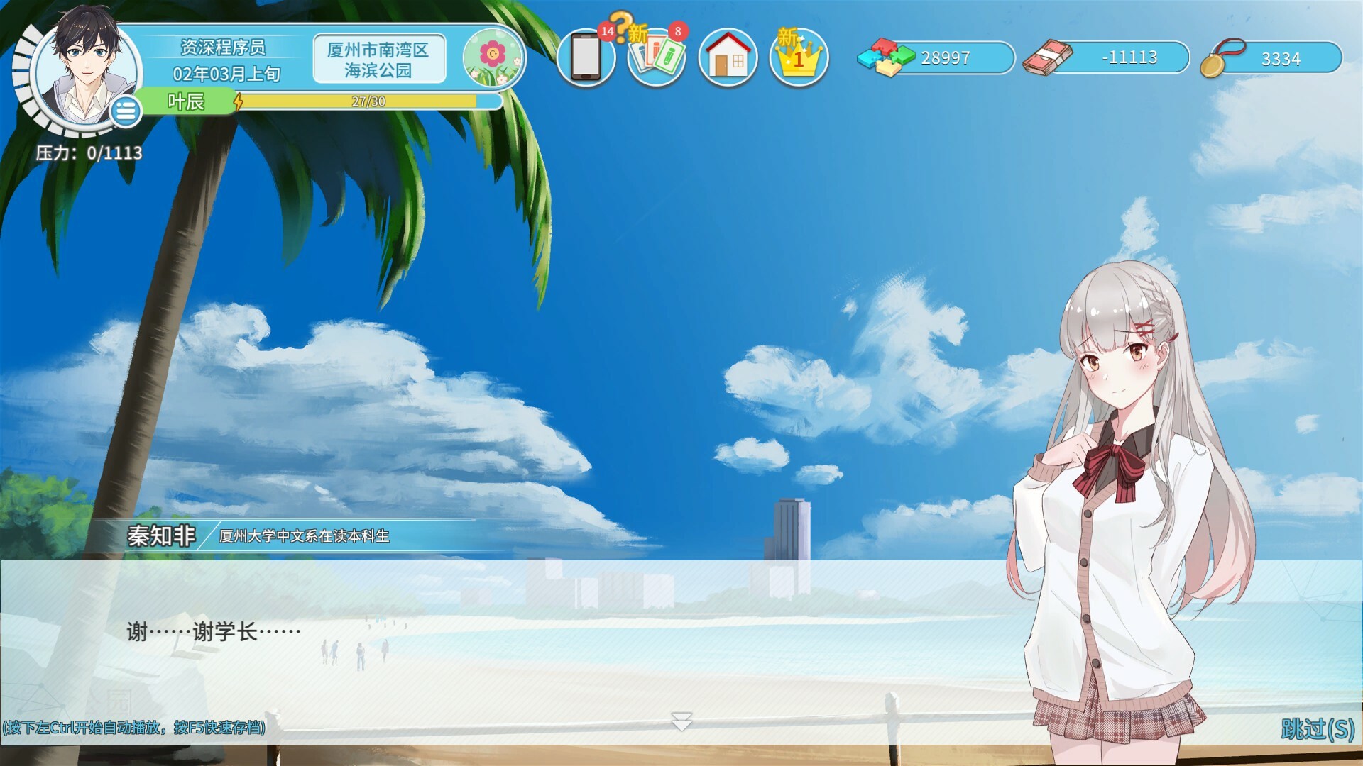 图片[7]-职场浮生记 v1.1.11 免安装中文版下载-蒸汽游戏宝库 - 高质量Steam单机游戏下载站