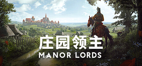 《庄园领主/Manor Lords》免安装中文版|迅雷百度云下载