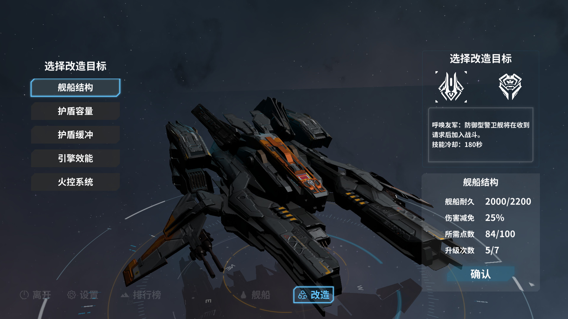 群星战纪: 最终防卫线 - STARS ERA: THE FINAL DEFENCE - 2