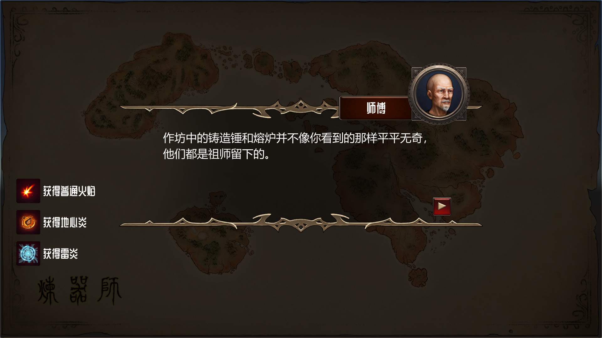 炼器师 - 5