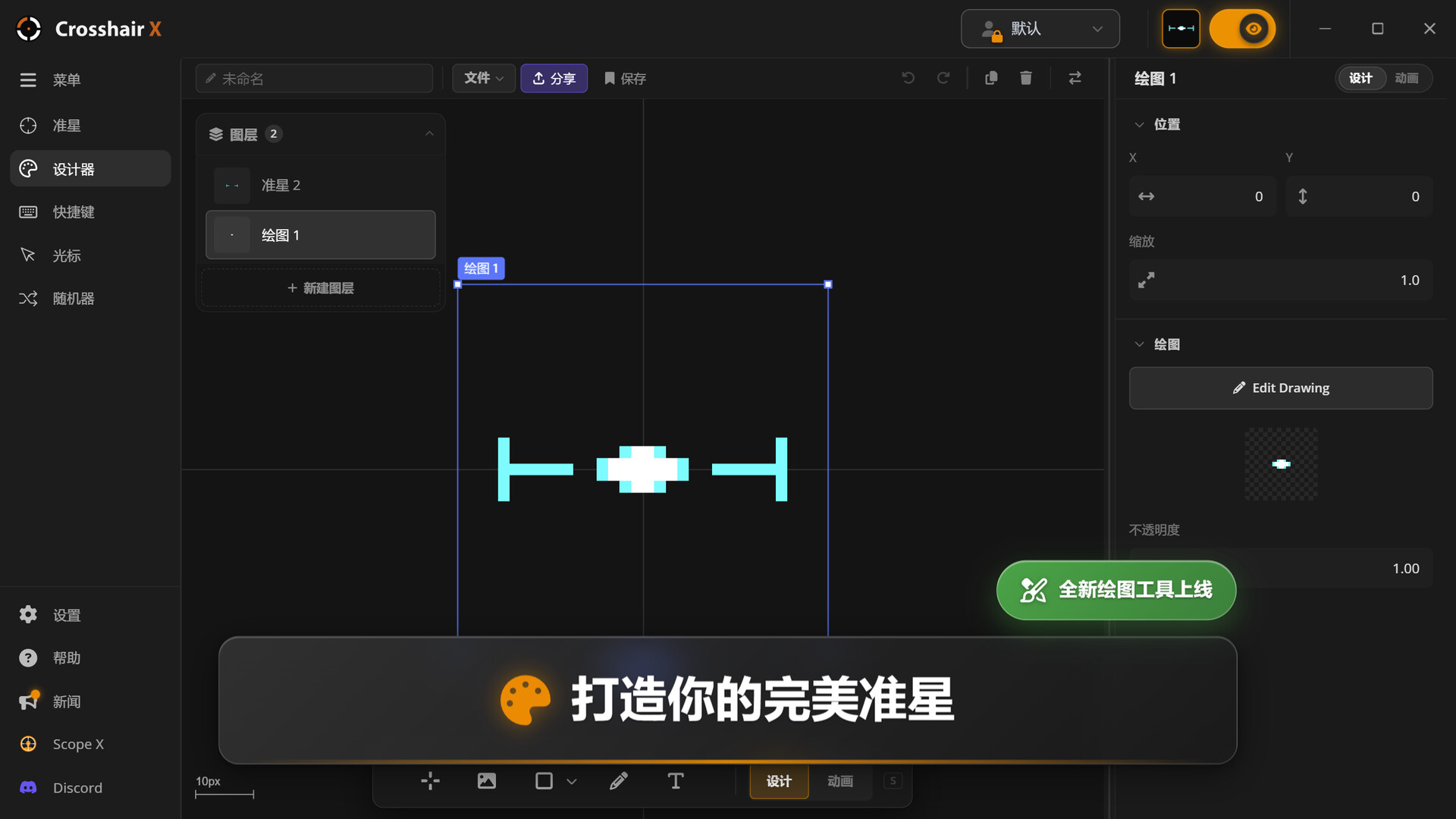十字线X|Crosshair X - 5