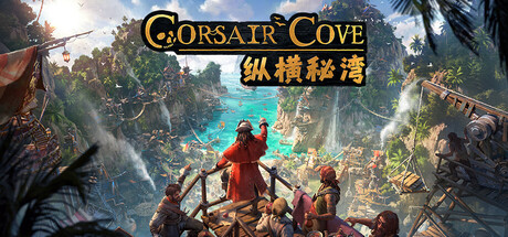 纵横秘湾/Corsair Cove-苏白资源