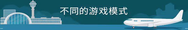 图片[4]-飞行公司/Fly Corp Build.14043627|策略模拟|容量349MB|免安装绿色中文版-KXZGAME