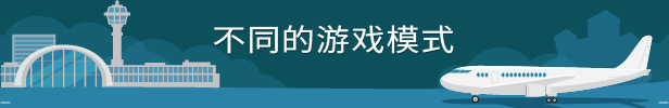 飞飞公司|v1.7.4|官方中文|Fly Corp|飞行公司插图4