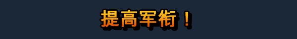 小小部队：全球行动|17G大小|官方中文|支持手柄|Tiny Troopers: Global Ops插图6