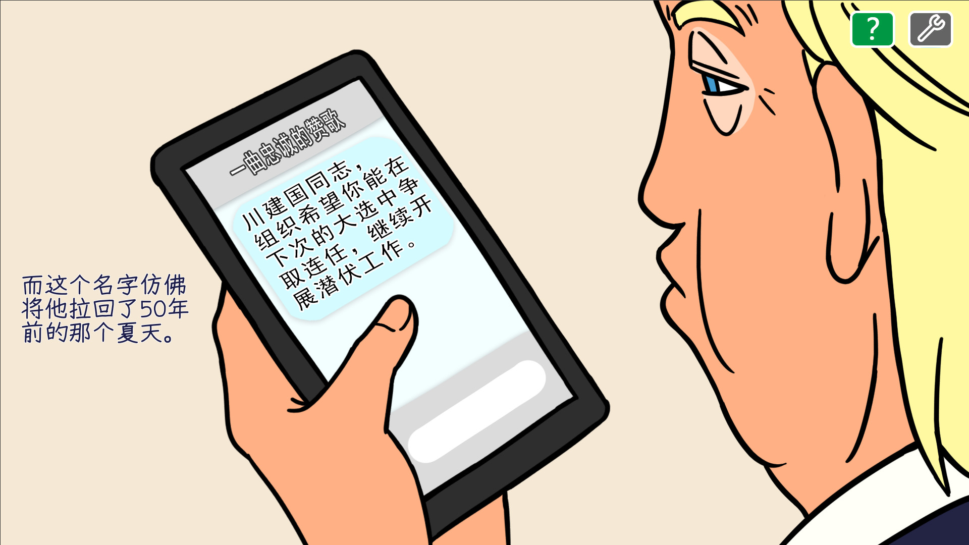 川建国同志想要连任/Comrade Trump's Re-election - 3