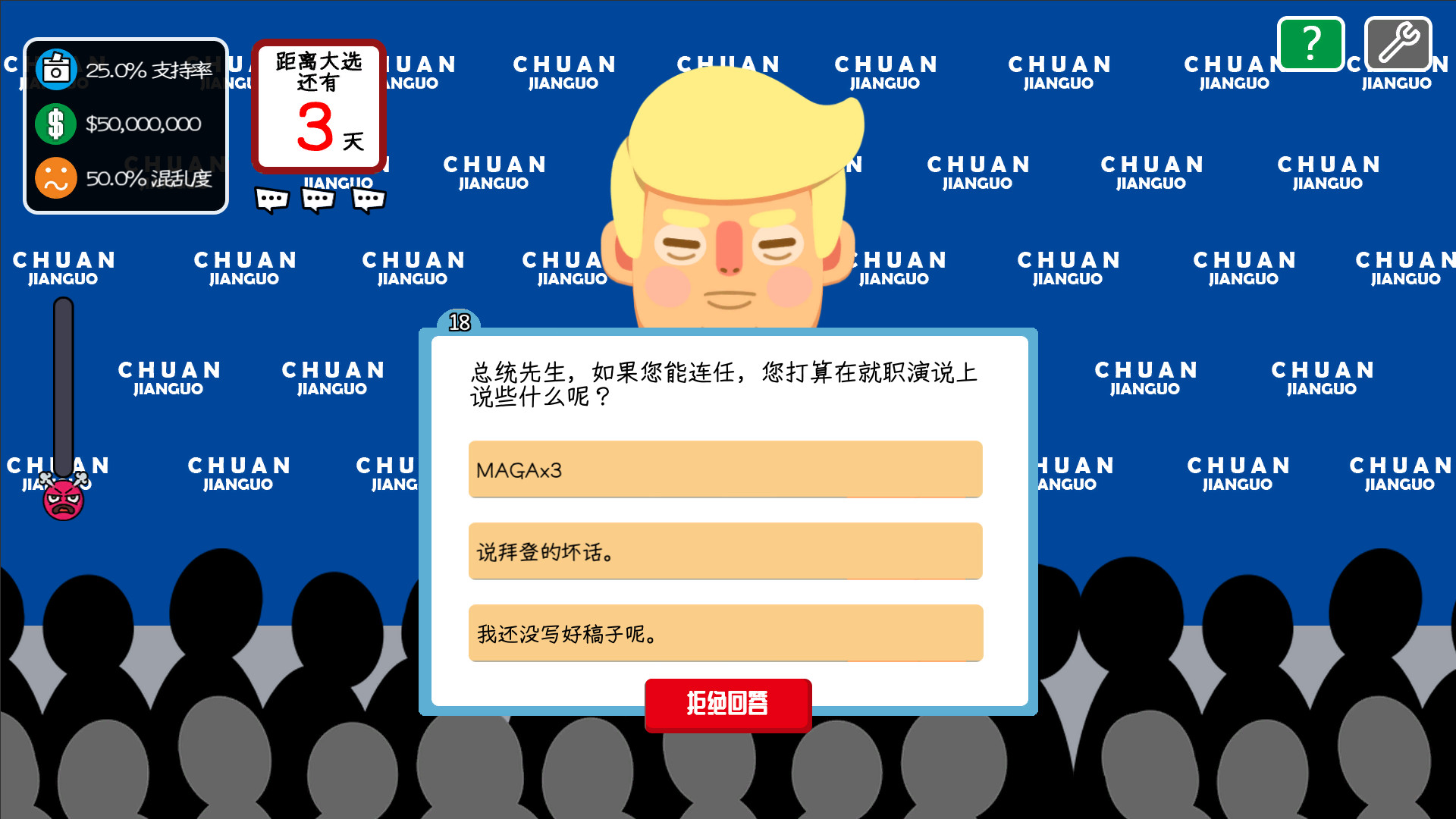川建国同志想要连任/Comrade Trump's Re-election - 8