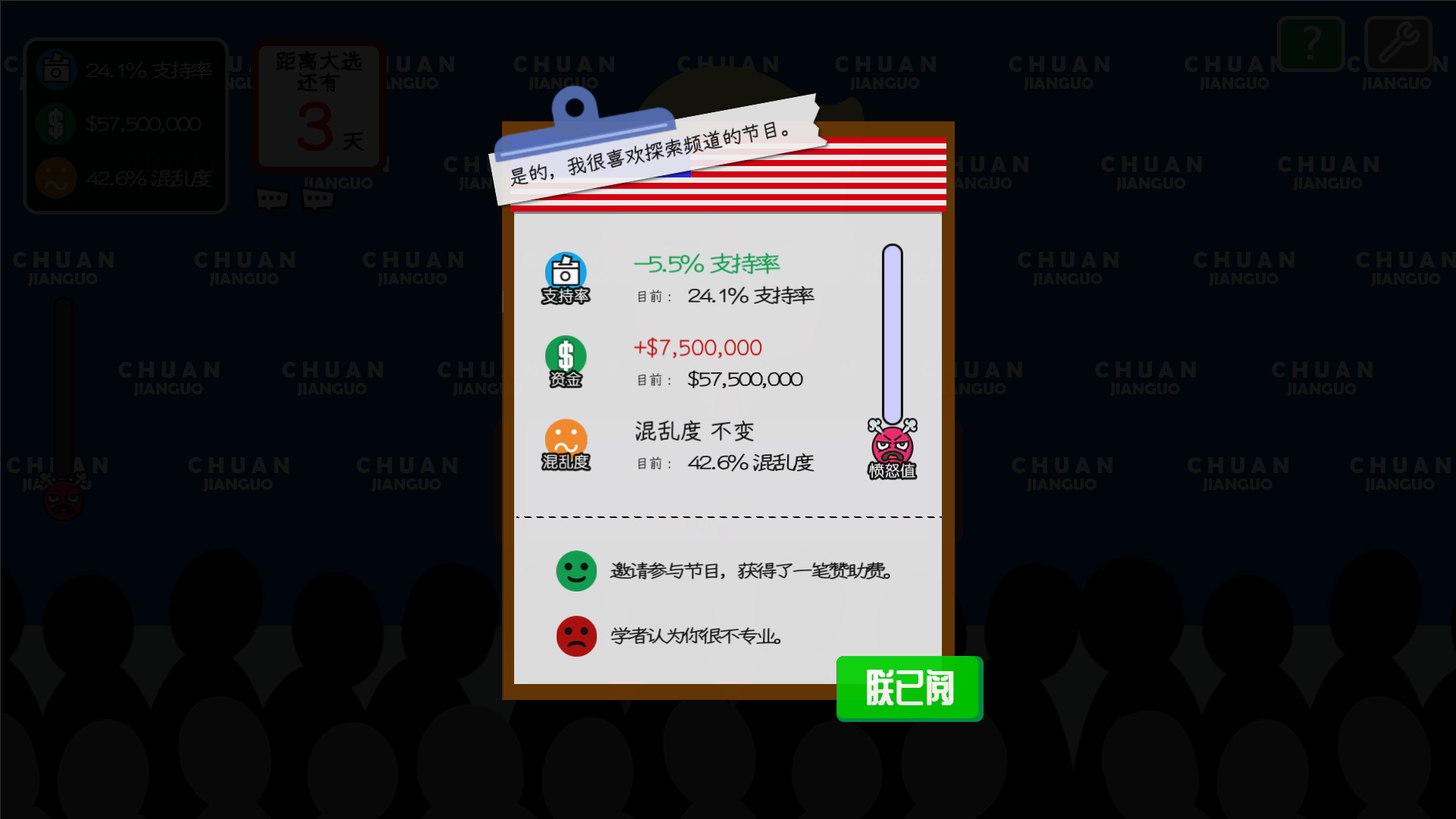 川建国同志想要连任/Comrade Trump's Re-election - 10