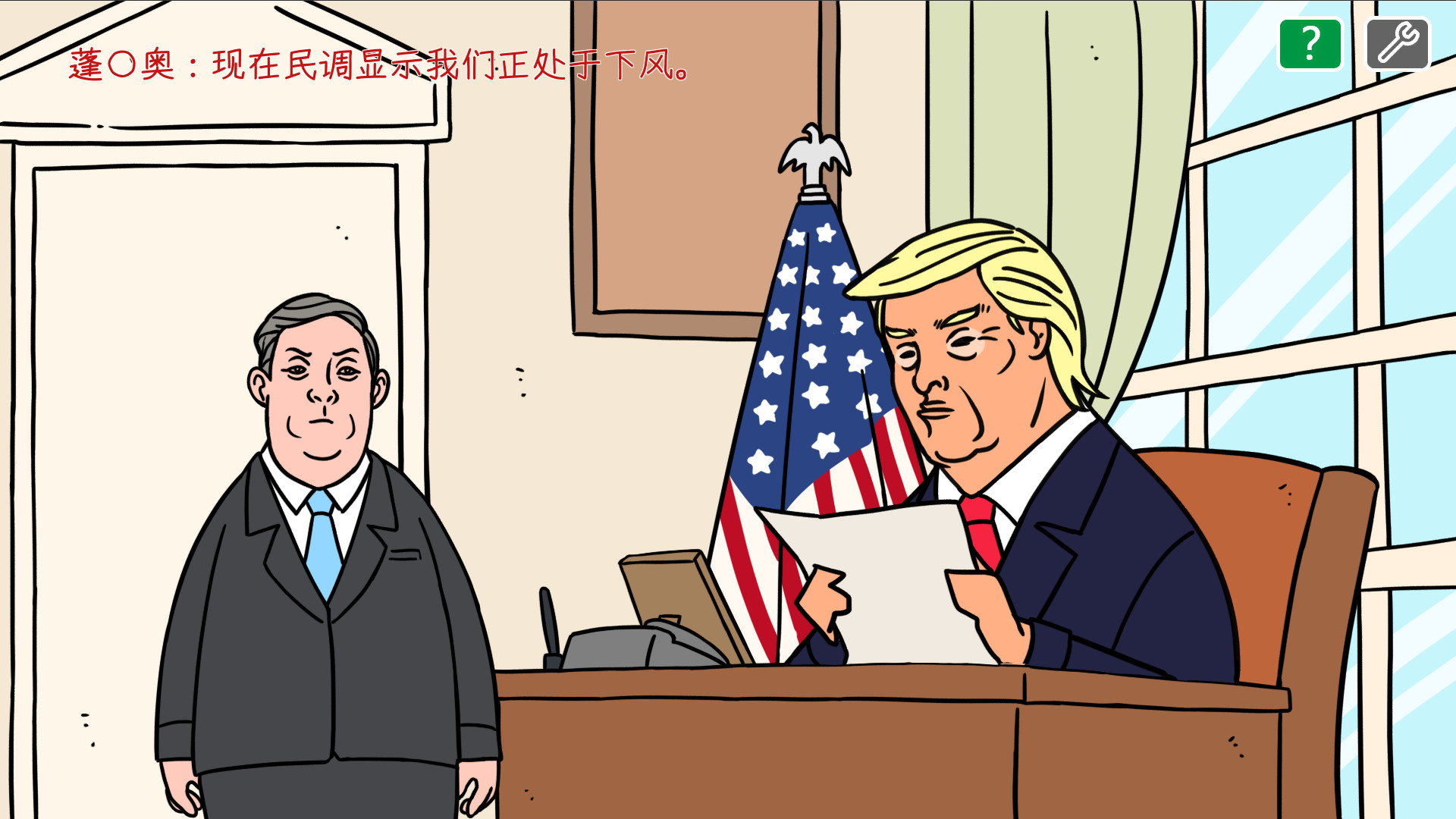 川建国同志想要连任/Comrade Trump's Re-election - 2