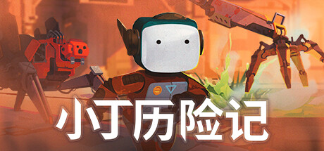 Life of Delta 小丁历险记