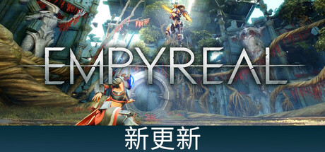 《至高天 Empyreal》v1.0.4.30380-官中简体