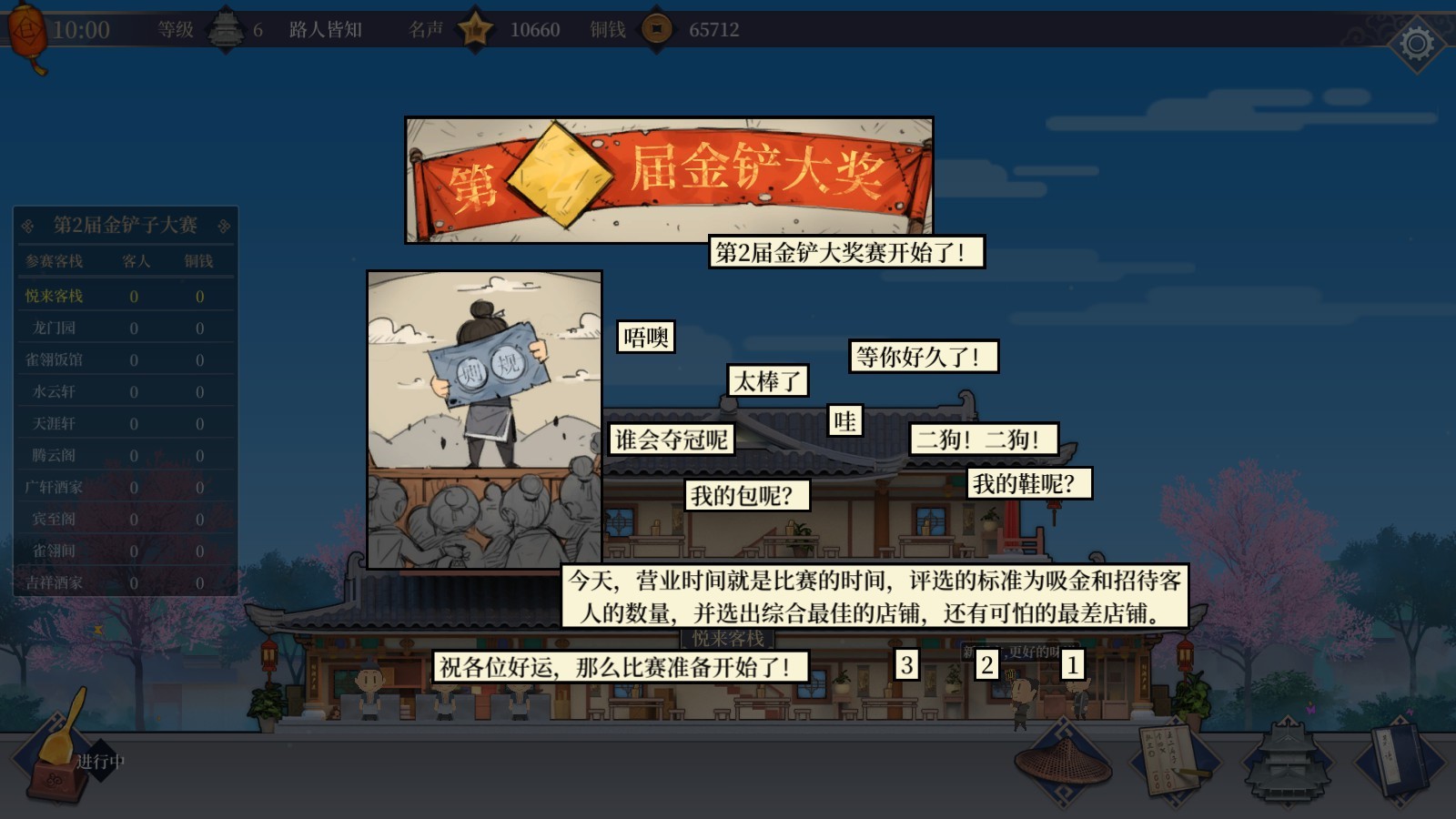 客栈江湖-Vagabond Inn - 13