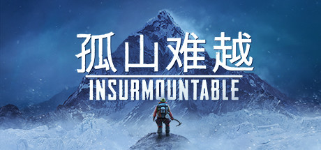 《孤山难越/Insurmountable》V2.0.7.3|官中|容量2.2GB